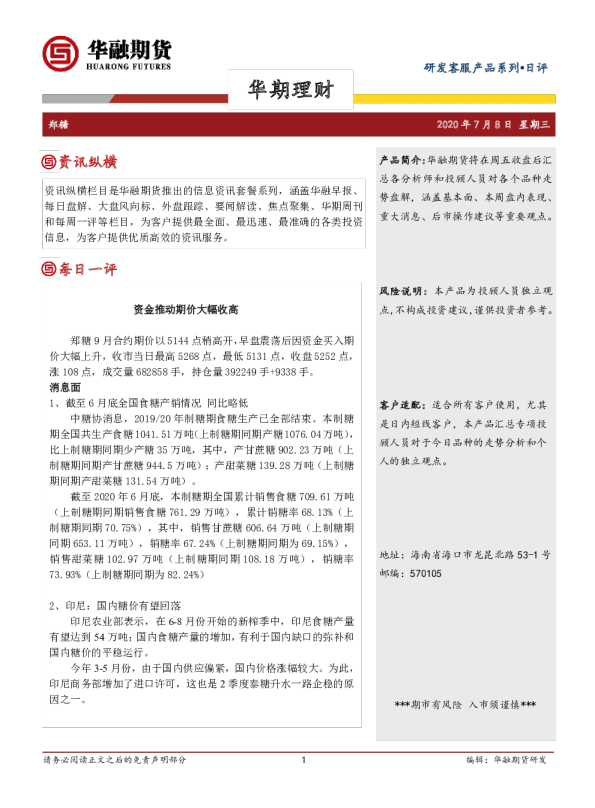 资金推动期价大幅收高