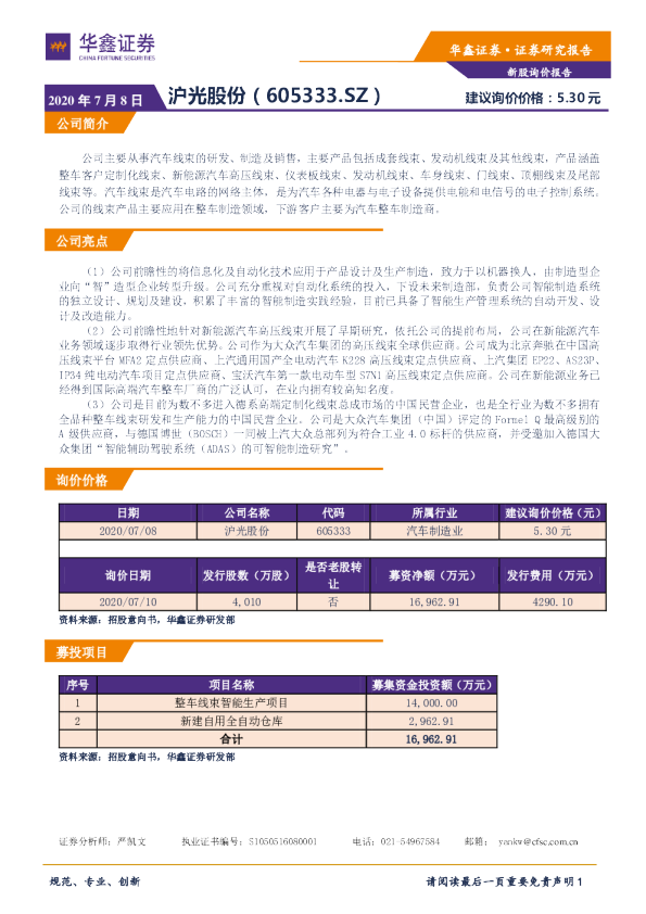 新股询价定价报告