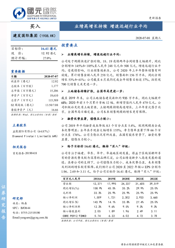 业绩高增长持续 增速远超行业平均