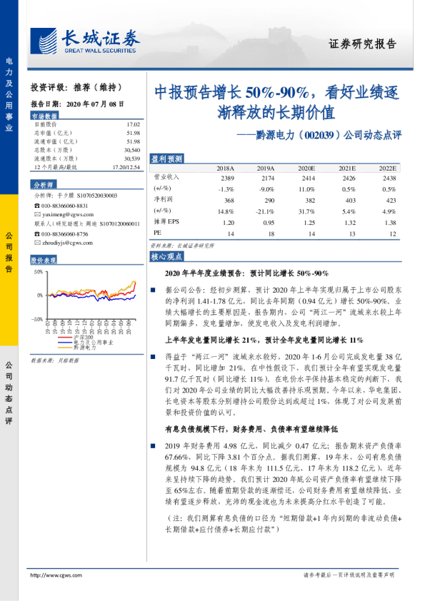 公司动态点评：中报预告增长50%~90%，看好业绩逐渐释放的长期价值