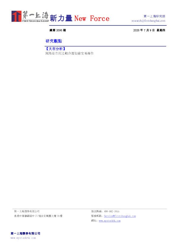 新力量New Force总第3590期