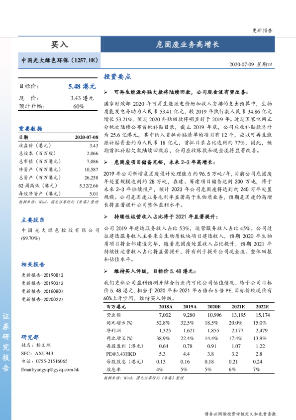 危固废业务高增长