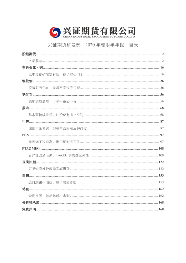 2020年理财半年报