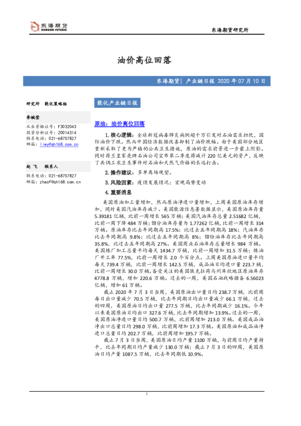 能化产业链日报：油价高位回落