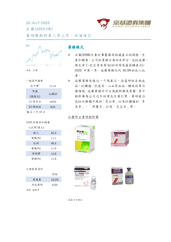 重磅药物料第三季上市，估值吸引