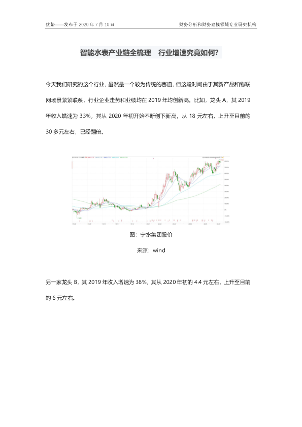 公用事业：智能水表产业链全梳理 行业增速究竟如何？