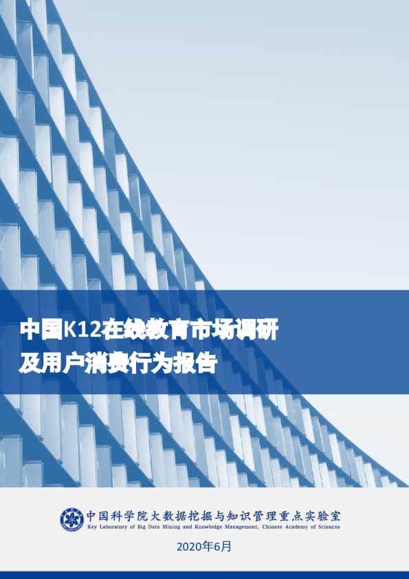 教育行业：中国K12在线教育市场调研及用户消费行为报告