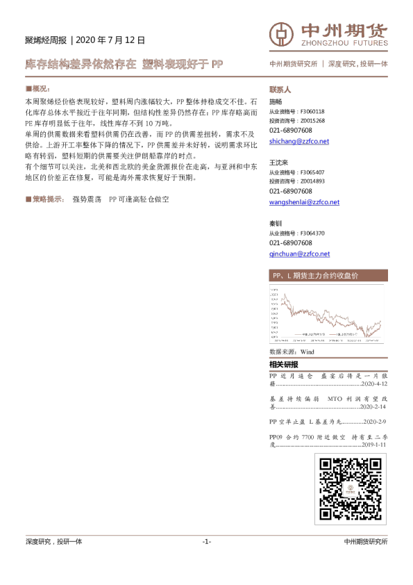 聚烯烃周报：库存结构差异依然存在 塑料表现好于PP
