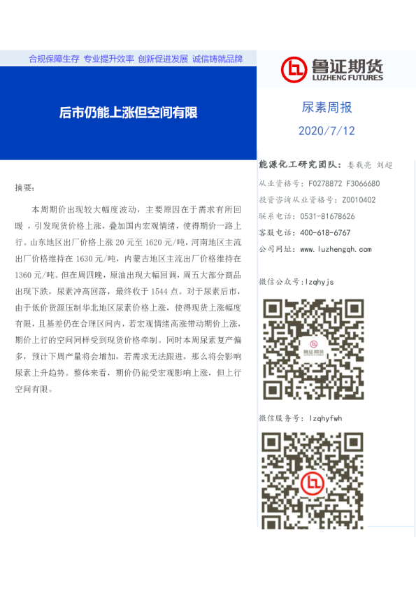 尿素周报：后市仍能上涨但空间有限