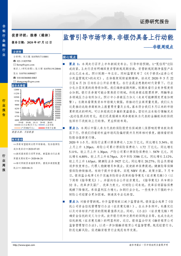 非银周观点：监管引导市场节奏，非银仍具备上行动能