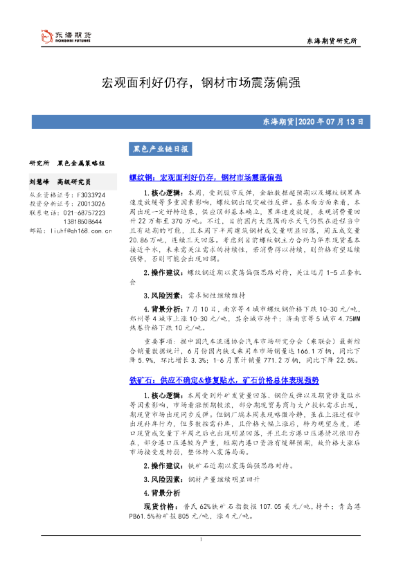 黑色产业链日报：宏观面利好仍存，钢材市场震荡偏强