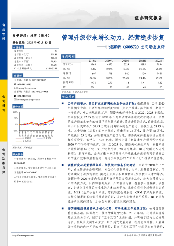 公司动态点评：管理升级带来增长动力，经营稳步恢复