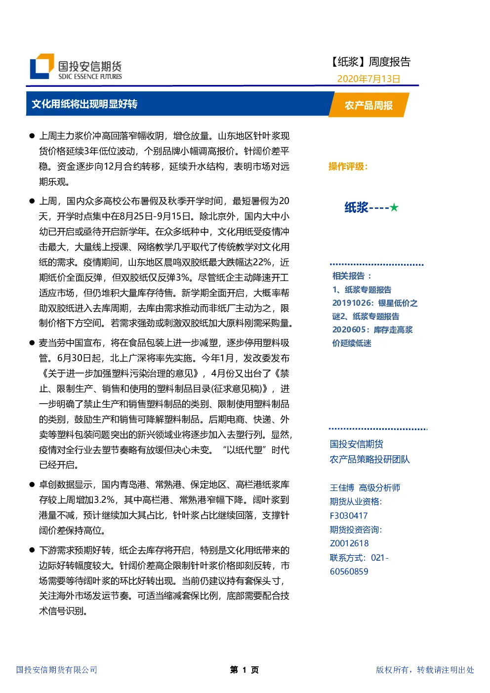 报告封面