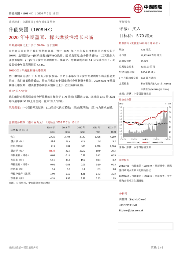 2020年中期盈喜，标志爆发性增长来临