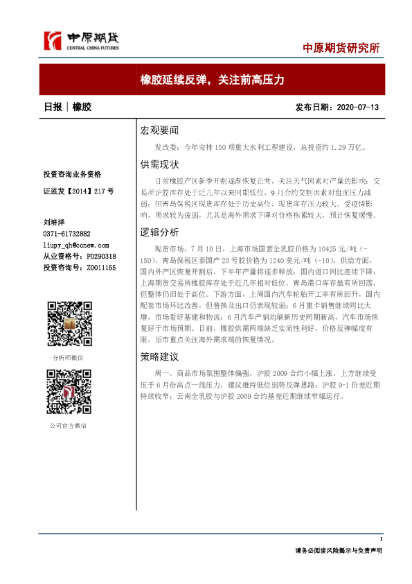 橡胶日报：橡胶延续反弹，关注前高压力