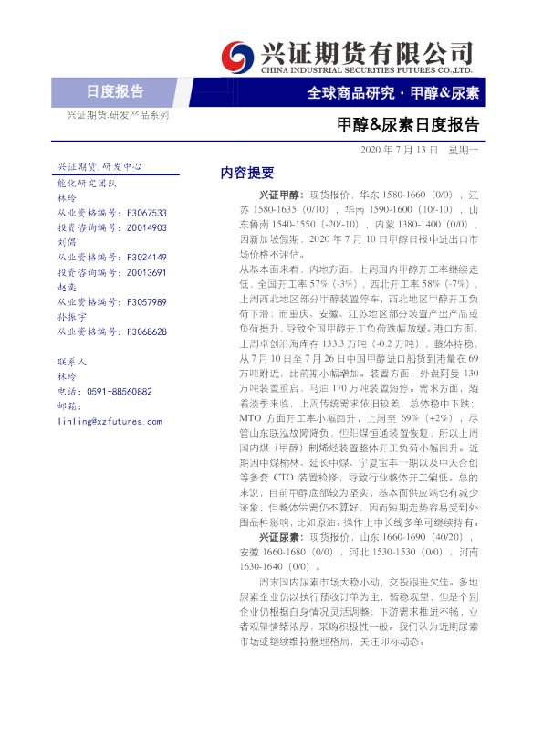 甲醇&尿素日度报告