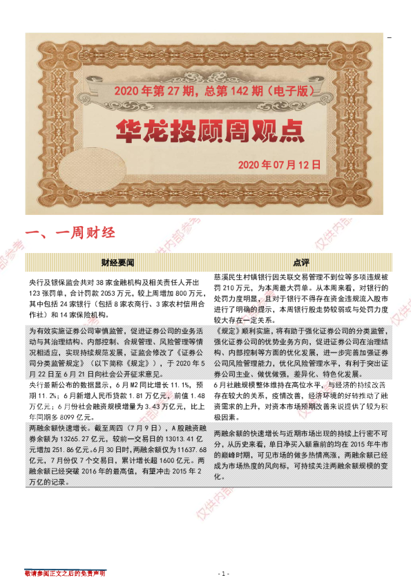 华龙投顾周观点