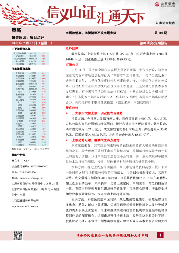 每日点评：市场热情高，监管降温不改市场走势