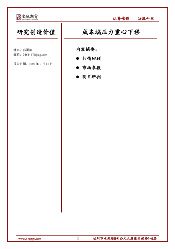 苯乙烯日报：成本端压力重心下移