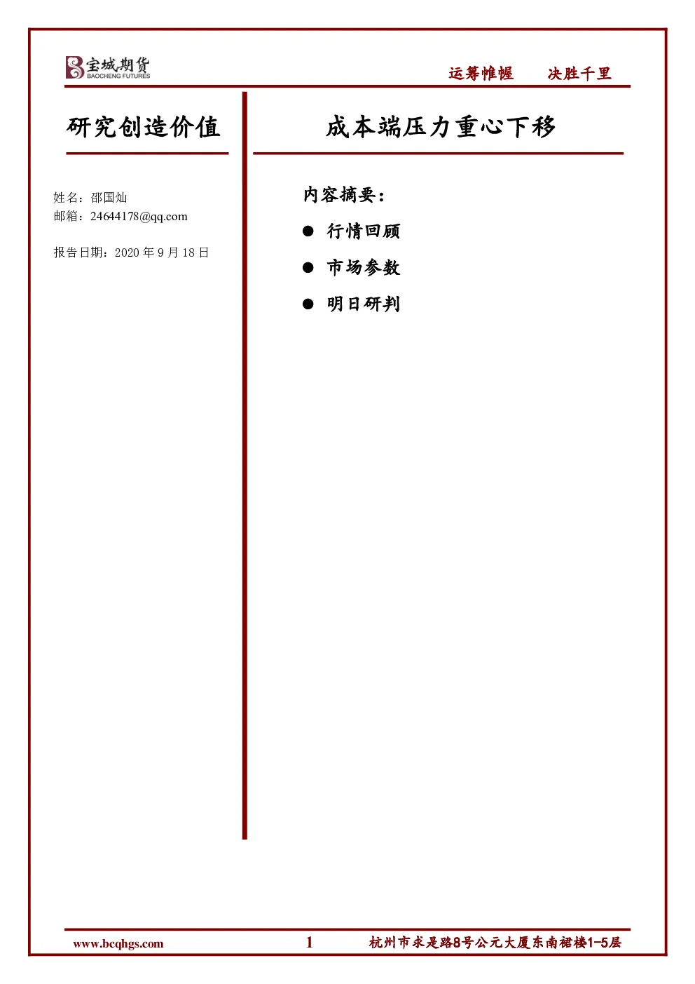 报告封面