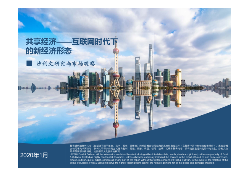 共享经济——互联网时代下的新经济形态