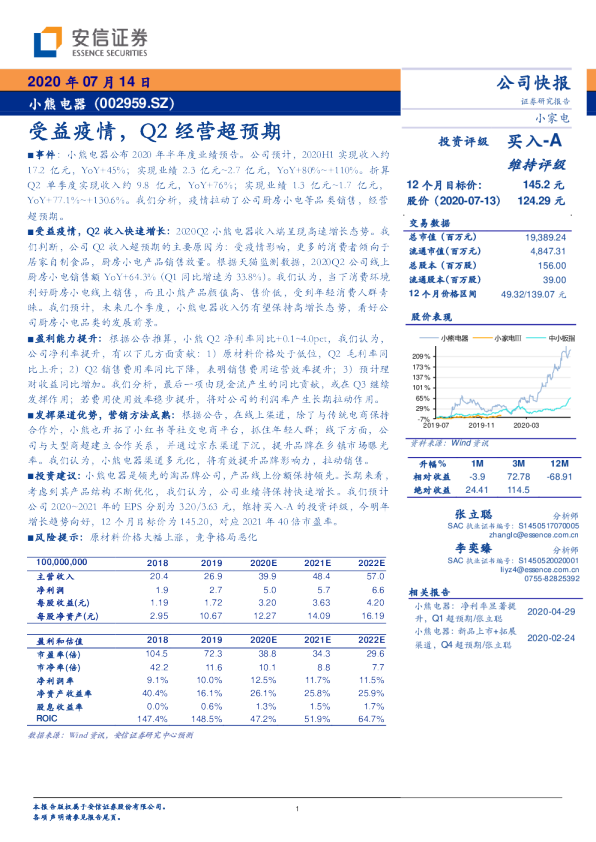 受益疫情，Q2经营超预期