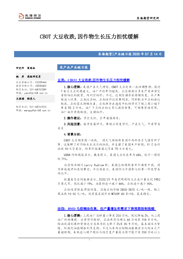 农产品产业链日报：CBOT大豆收跌，因作物生长压力担忧缓解