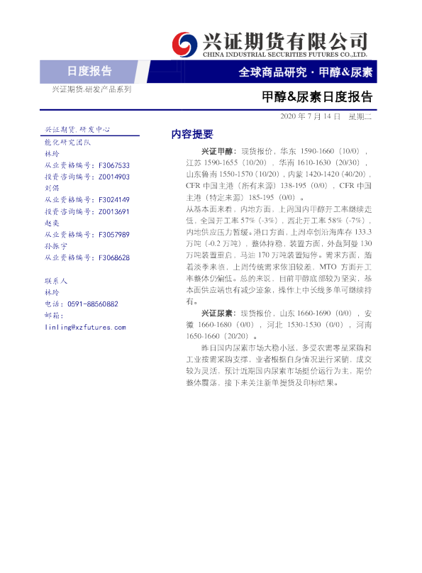 甲醇&尿素日度报告