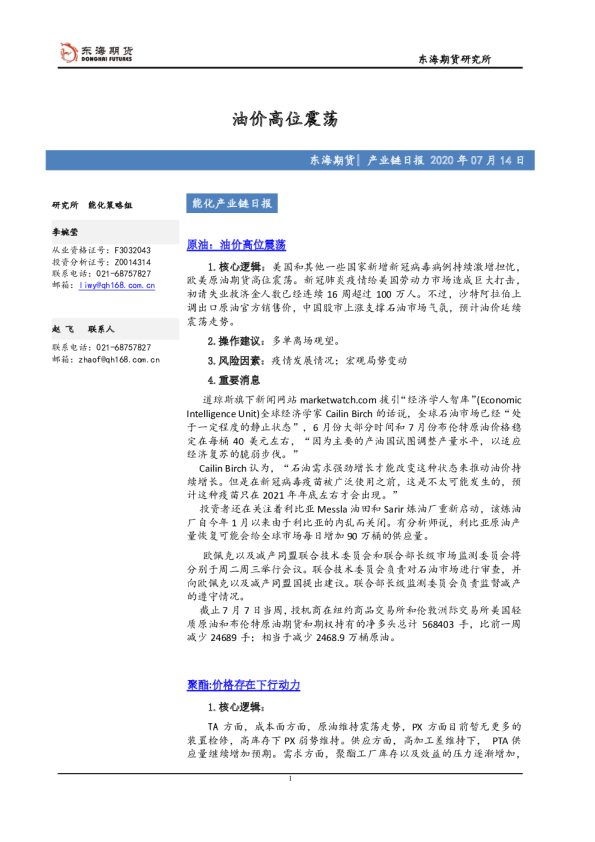 能化产业链日报：油价高位震荡