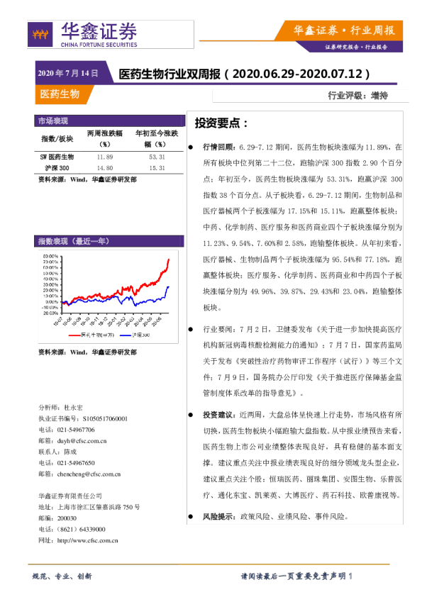 医药生物行业双周报