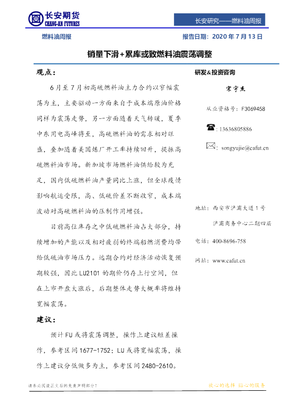 燃料油周报：销量下滑+累库或致燃料油震荡调整