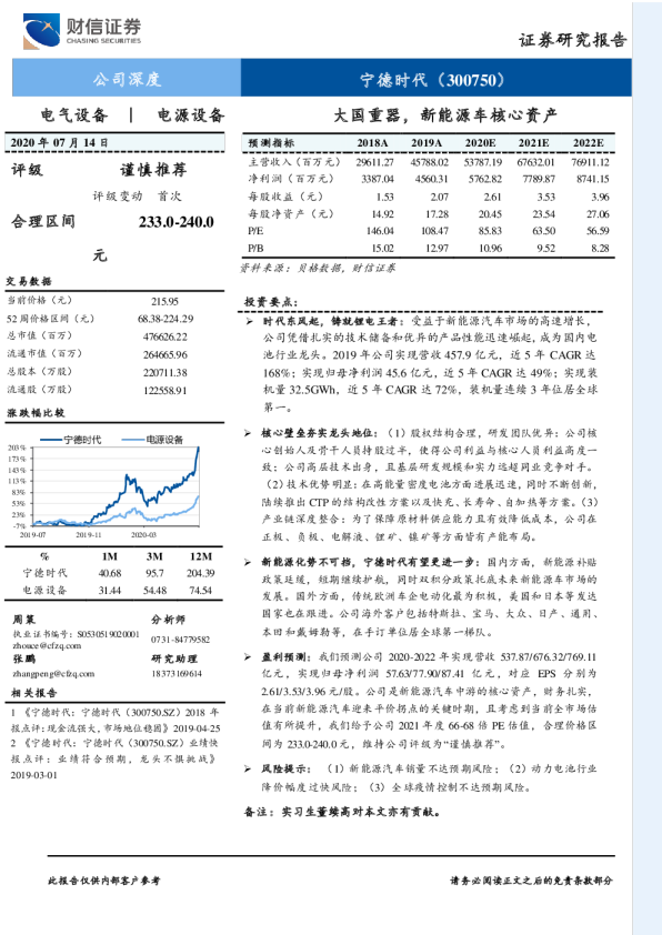 大国重器，新能源车核心资产