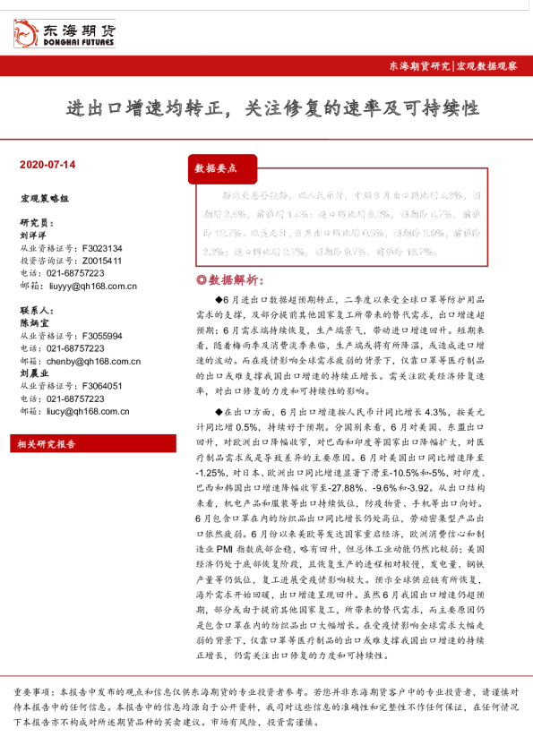 宏观数据观察：进出口增速均转正，关注修复的速率及可持续性