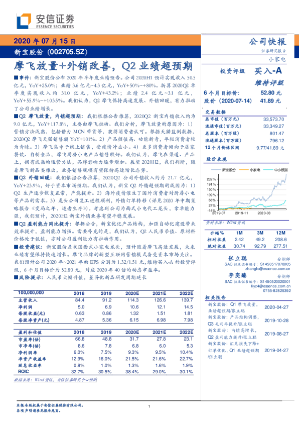 摩飞放量+外销改善，Q2业绩超预期