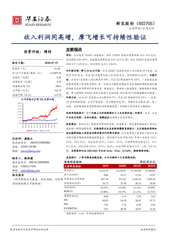 收入利润同高增，摩飞增长可持续性验证