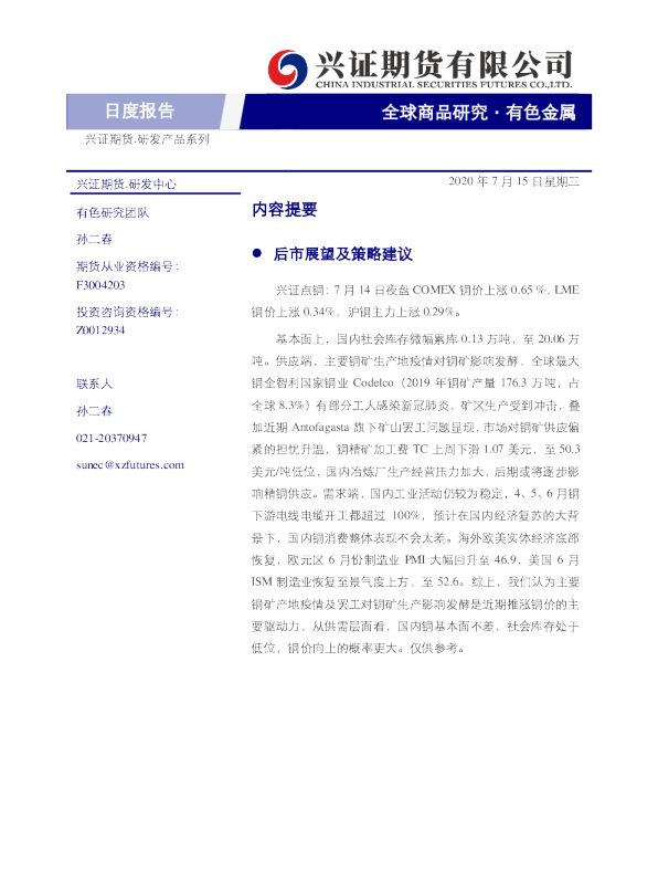 有色金属日度报告