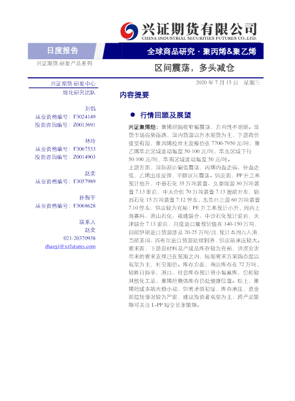 聚丙烯&聚乙烯日度报告