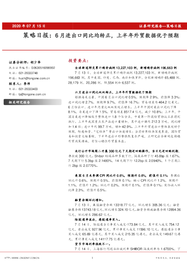 策略日报：6月进出口同比均转正，上半年外贸数据优于预期