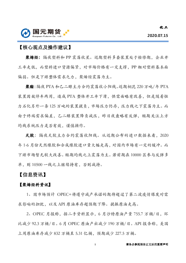 化工日报：国际油价集体走高，化工品震荡收阳