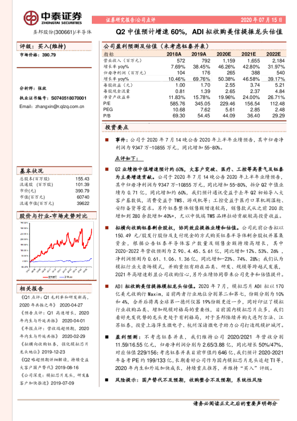 Q2中值预计增速60%，ADI拟收购美信提振龙头估值