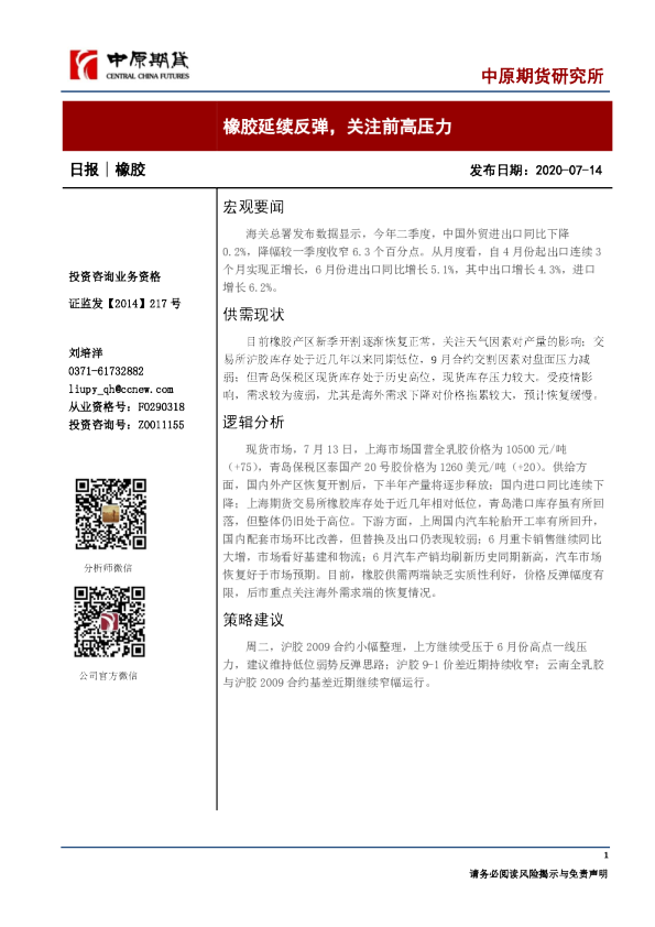 橡胶日报：橡胶延续反弹，关注前高压力