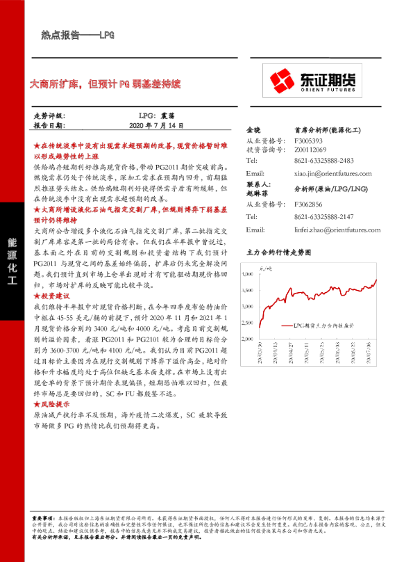 大商所扩库，但预计PG弱基差持续