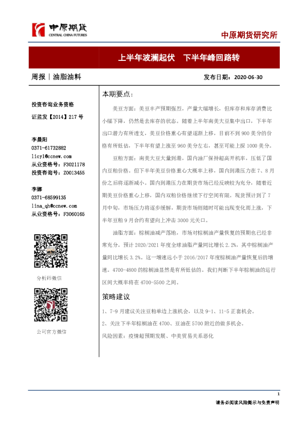 油脂油料周报：上半年波澜起伏 下半年峰回路转