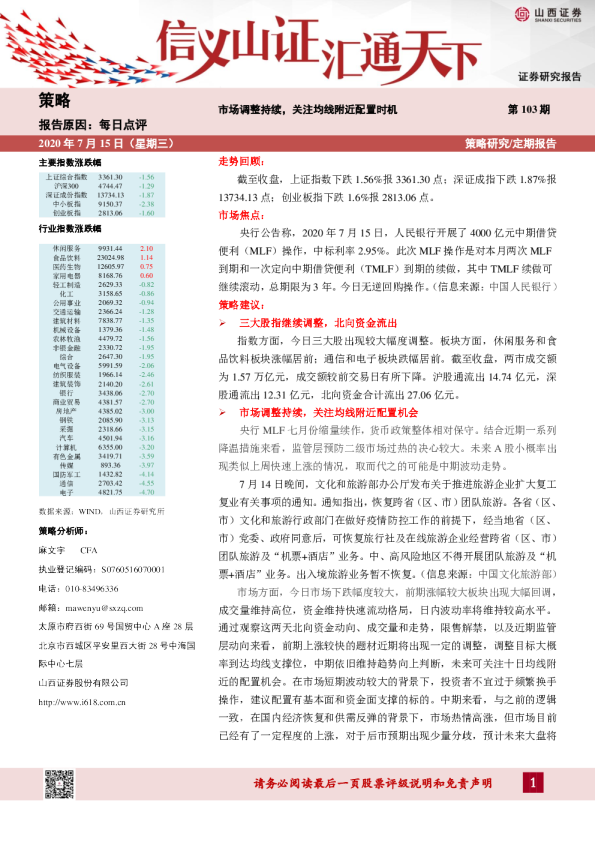 每日点评：市场调整持续，关注均线附近配置时机