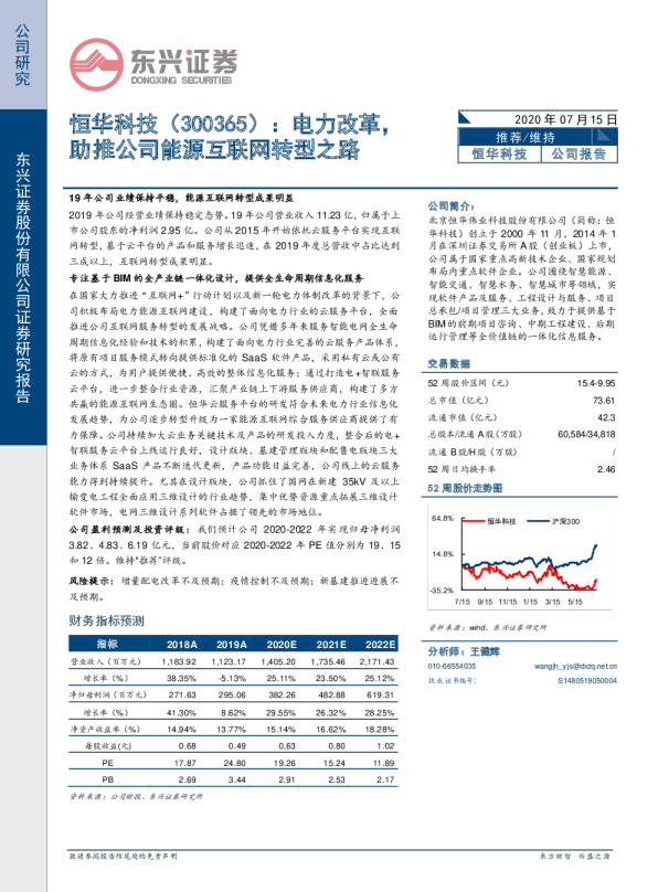 电力改革，助推公司能源互联网转型之路