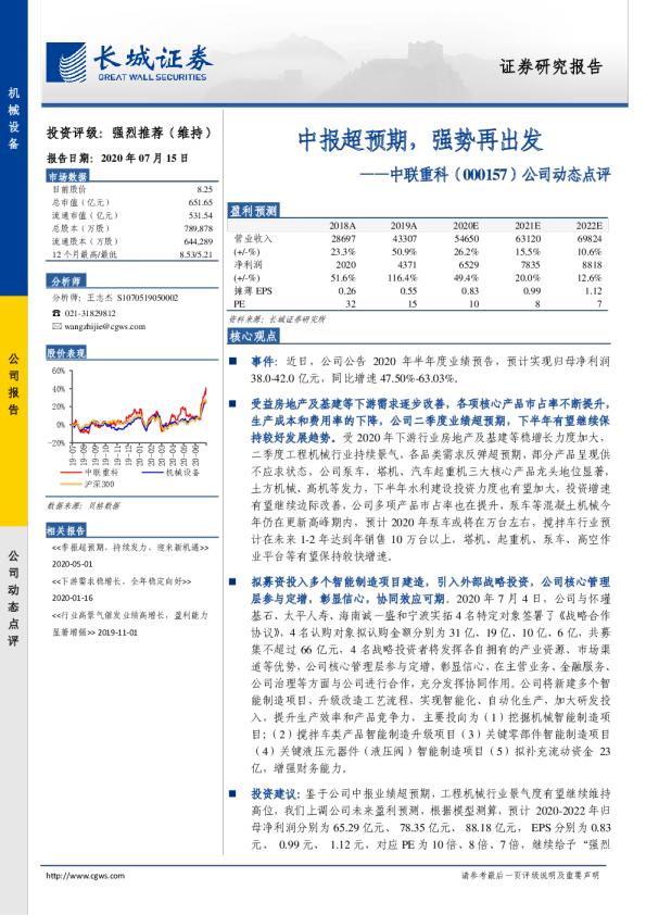 公司动态点评：中报超预期，强势再出发