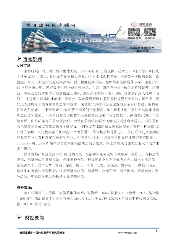 A股资讯晨报