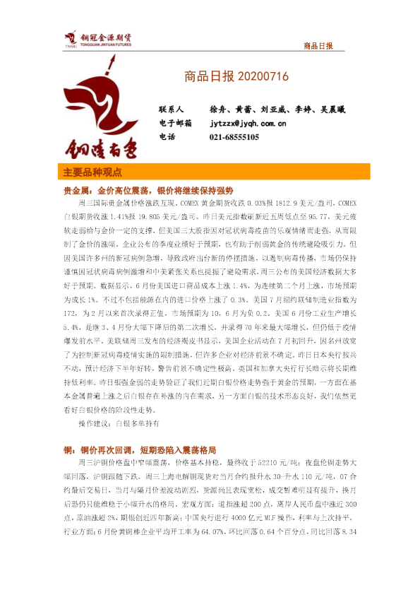 铜冠金源期货商品日报