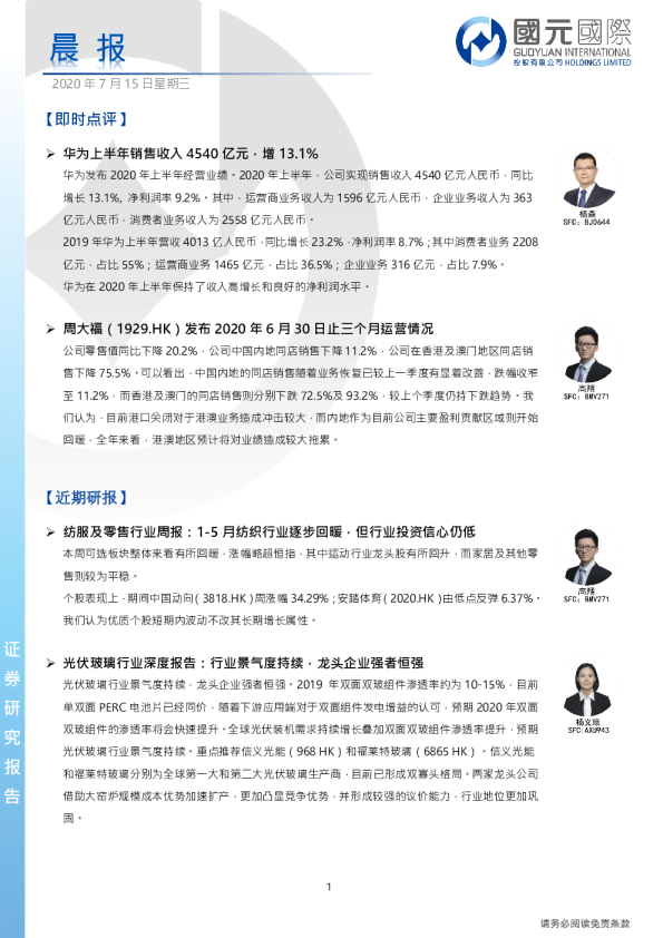 国元国际晨报