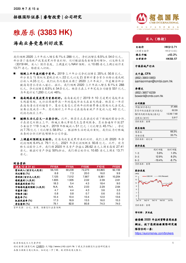 海南业务受惠利好政策